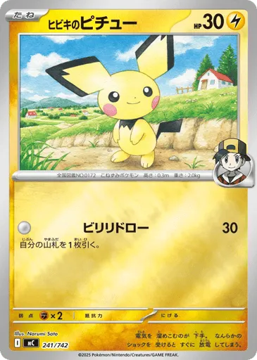Ethan's Pichu 241/742 Start Deck 100 Battle Collection