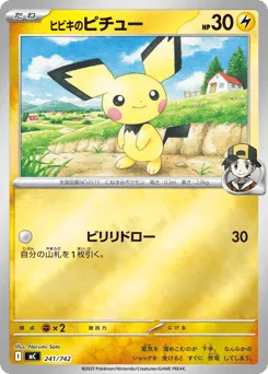 Ethan's Pichu 241/742 Start Deck 100 Battle Collection