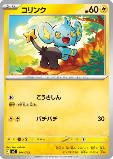 Shinx 244/742 Start Deck 100 Battle Collection