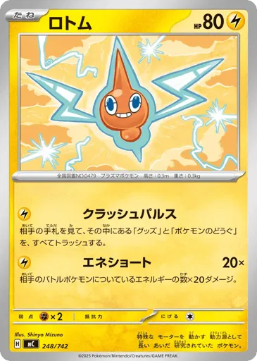 Rotom 248/742 Start Deck 100 Battle Collection