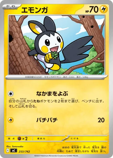 Emolga 253/742 Start Deck 100 Battle Collection
