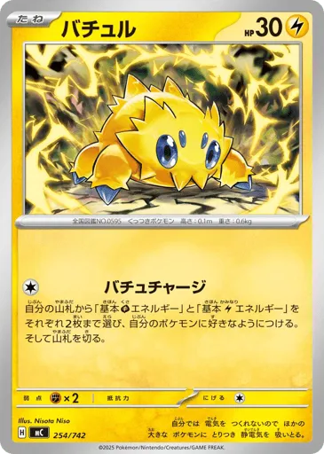 Joltik 254/742 Start Deck 100 Battle Collection