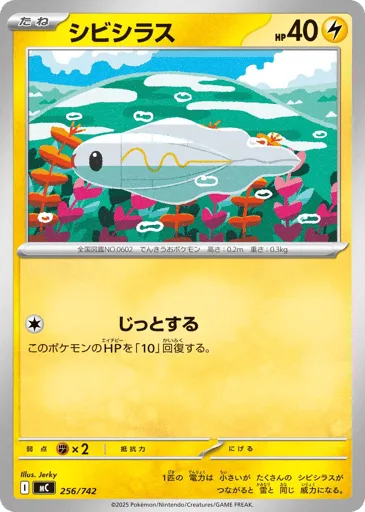 Tynamo 256/742 Start Deck 100 Battle Collection