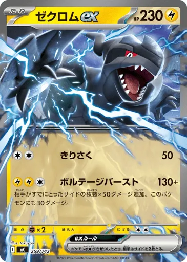 Zekrom ex 259/742 Start Deck 100 Battle Collection