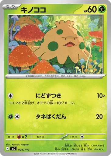 Shroomish 026/742 Start Deck 100 Battle Collection