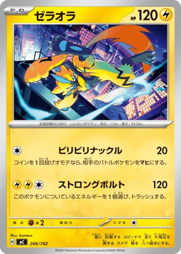 Zeraora 266/742 Start Deck 100 Battle Collection