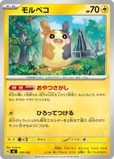 Morpeko 270/742 Start Deck 100 Battle Collection