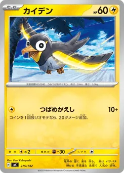 Wattrel 275/742 Start Deck 100 Battle Collection