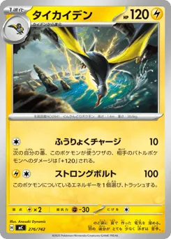 Kilowattrel 276/742 Start Deck 100 Battle Collection