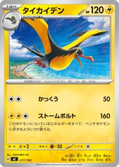 Kilowattrel 277/742 Start Deck 100 Battle Collection