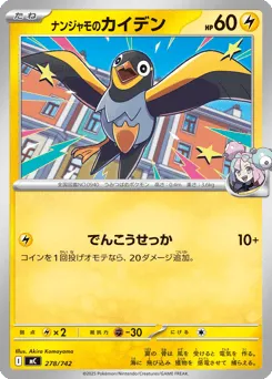 Iono's Wattrel 278/742 Start Deck 100 Battle Collection