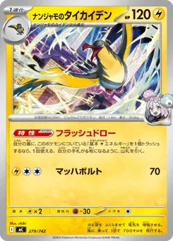 Iono's Kilowattrel 279/742 Start Deck 100 Battle Collection