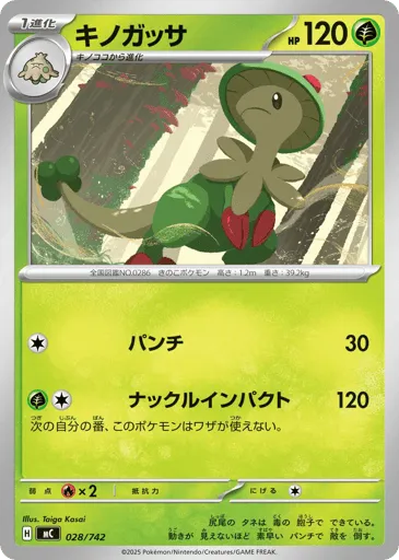 Breloom 028/742 Start Deck 100 Battle Collection
