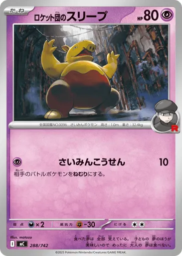 Team Rocket's Drowzee 288/742 Start Deck 100 Battle Collection
