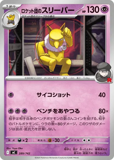 Team Rocket's Hypno 289/742 Start Deck 100 Battle Collection