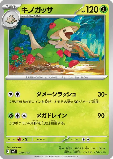 Breloom 029/742 Start Deck 100 Battle Collection