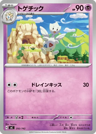 Togetic 292/742 Start Deck 100 Battle Collection