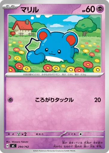 Marill 294/742 Start Deck 100 Battle Collection