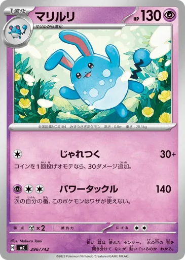 Azumarill 296/742 Start Deck 100 Battle Collection