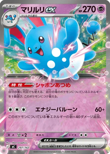 Azumarill ex 297/742 Start Deck 100 Battle Collection