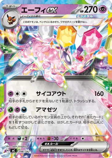 Espeon ex 298/742 Start Deck 100 Battle Collection