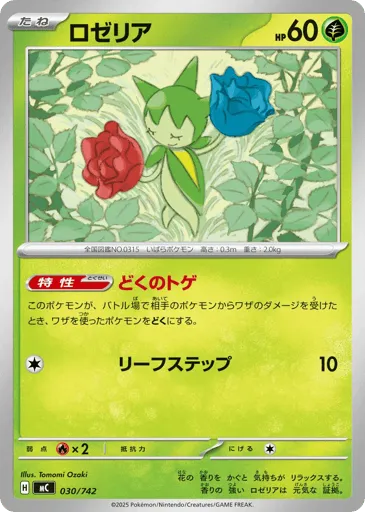 Roselia 030/742 Start Deck 100 Battle Collection