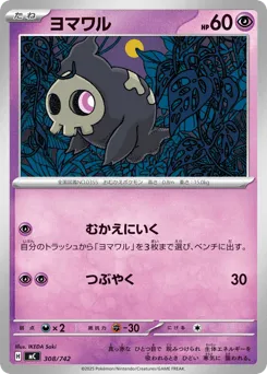 Duskull 308/742 Start Deck 100 Battle Collection