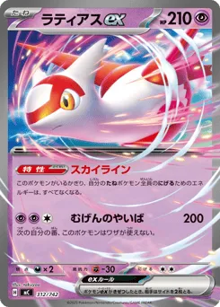 Latias ex 312/742 Start Deck 100 Battle Collection