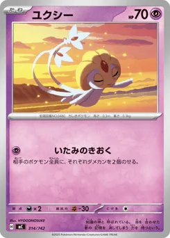 Uxie 314/742 Start Deck 100 Battle Collection