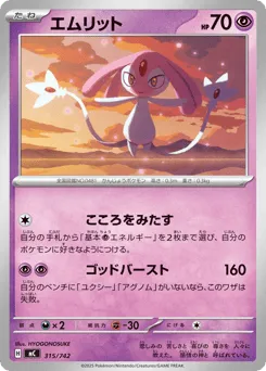 Mesprit 315/742 Start Deck 100 Battle Collection