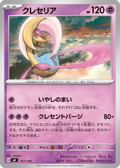 Cresselia 317/742 Start Deck 100 Battle Collection