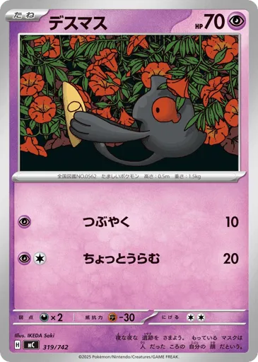 Yamask 319/742 Start Deck 100 Battle Collection