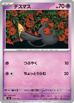 Yamask 319/742 Start Deck 100 Battle Collection