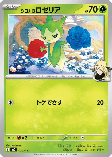Cynthia's Roselia 032/742 Start Deck 100 Battle Collection