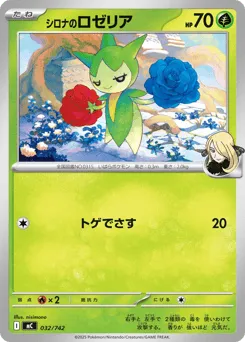 Cynthia's Roselia 032/742 Start Deck 100 Battle Collection