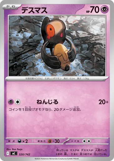 Yamask 320/742 Start Deck 100 Battle Collection
