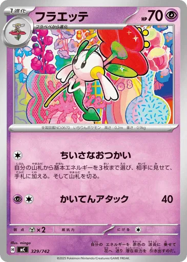 Floette 329/742 Start Deck 100 Battle Collection