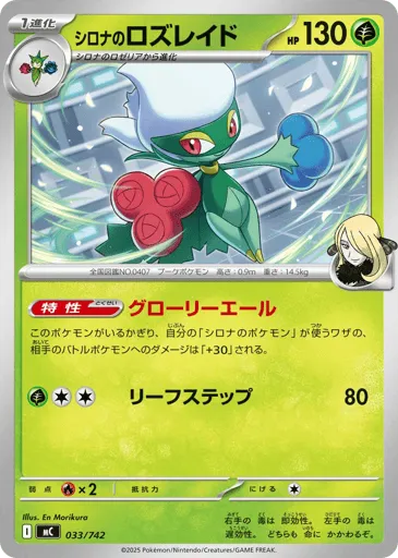 Cynthia's Roserade 033/742 Start Deck 100 Battle Collection