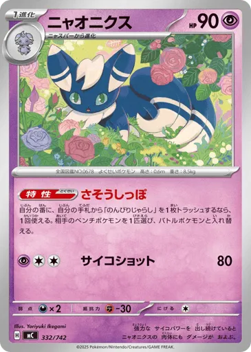 Meowstic 332/742 Start Deck 100 Battle Collection