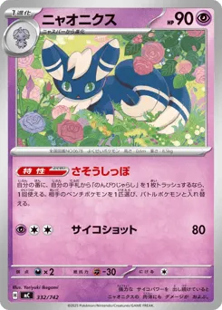 Meowstic 332/742 Start Deck 100 Battle Collection
