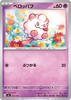 Swirlix 333/742 Start Deck 100 Battle Collection