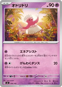 Oricorio 336/742 Start Deck 100 Battle Collection
