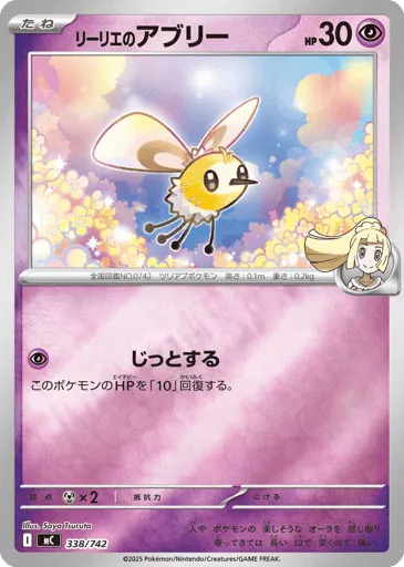 Lillie's Cutiefly 338/742 Start Deck 100 Battle Collection