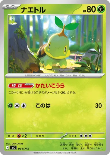 Turtwig 034/742 Start Deck 100 Battle Collection