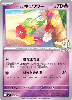 Lillie's Comfey 340/742 Start Deck 100 Battle Collection