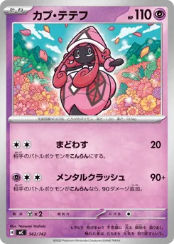 Tapu Lele 342/742 Start Deck 100 Battle Collection