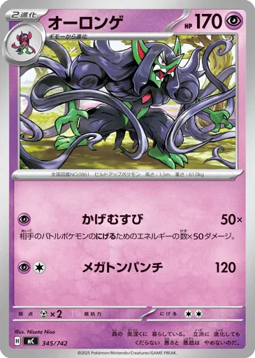 Grimmsnarl 345/742 Start Deck 100 Battle Collection