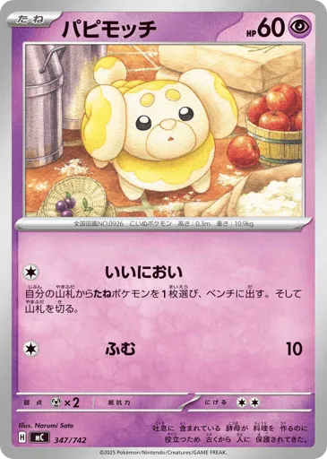 Fidough 347/742 Start Deck 100 Battle Collection