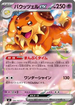 Dachsbun ex 348/742 Start Deck 100 Battle Collection