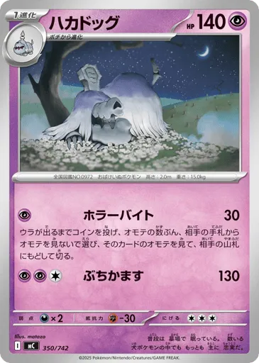 Houndstone 350/742 Start Deck 100 Battle Collection